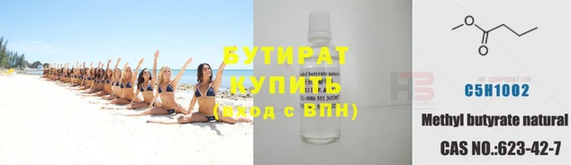 бутират Алексин